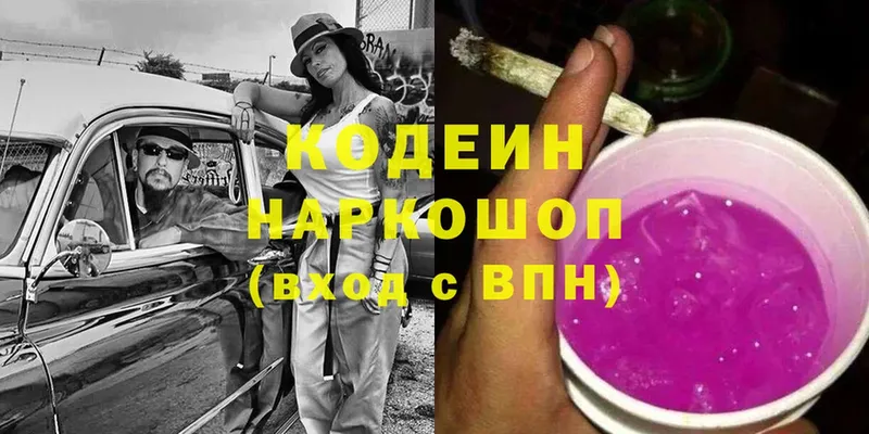 Кодеин напиток Lean (лин) Череповец